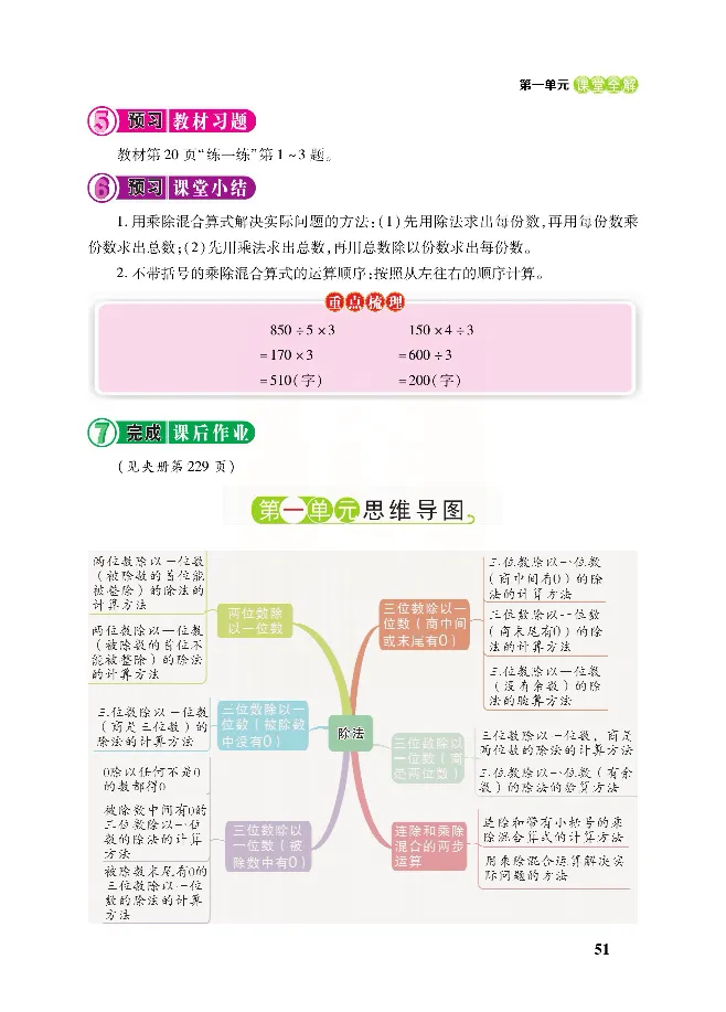 北师大版数学三年级下册教材全解_三年级上下册资料_三年级上语数英上下册学习资料_3-8-4、小学三年级数学下册_北师大版_2、同步练习