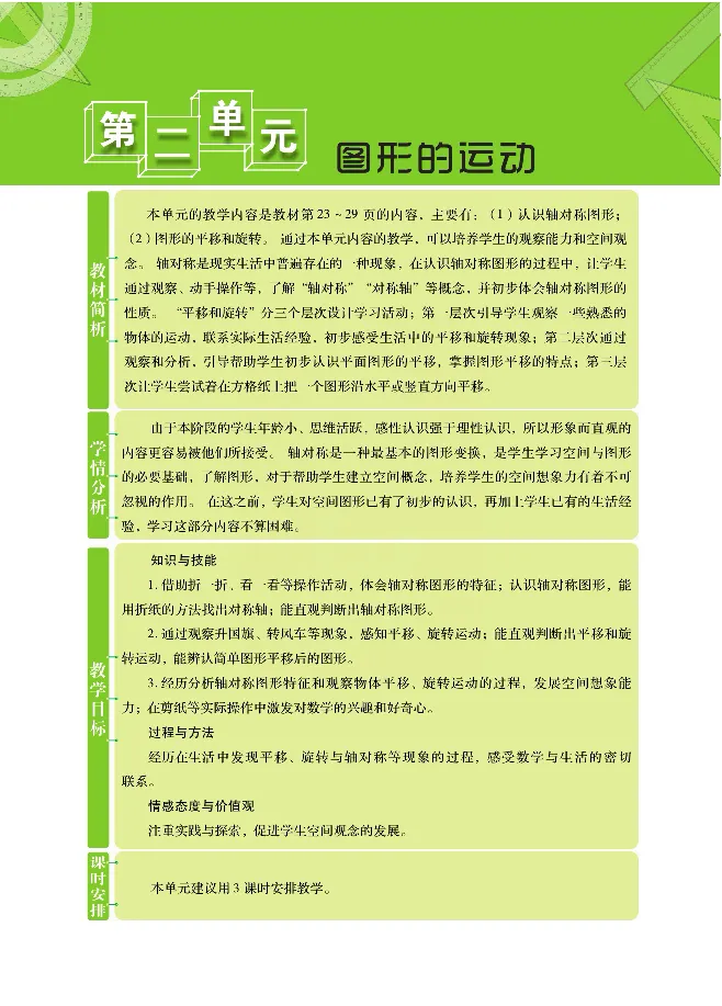 北师大版数学三年级下册教材全解_三年级上下册资料_三年级上语数英上下册学习资料_3-8-4、小学三年级数学下册_北师大版_2、同步练习