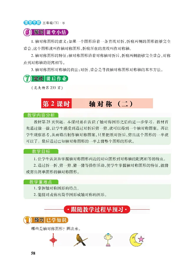 北师大版数学三年级下册教材全解_三年级上下册资料_三年级上语数英上下册学习资料_3-8-4、小学三年级数学下册_北师大版_2、同步练习