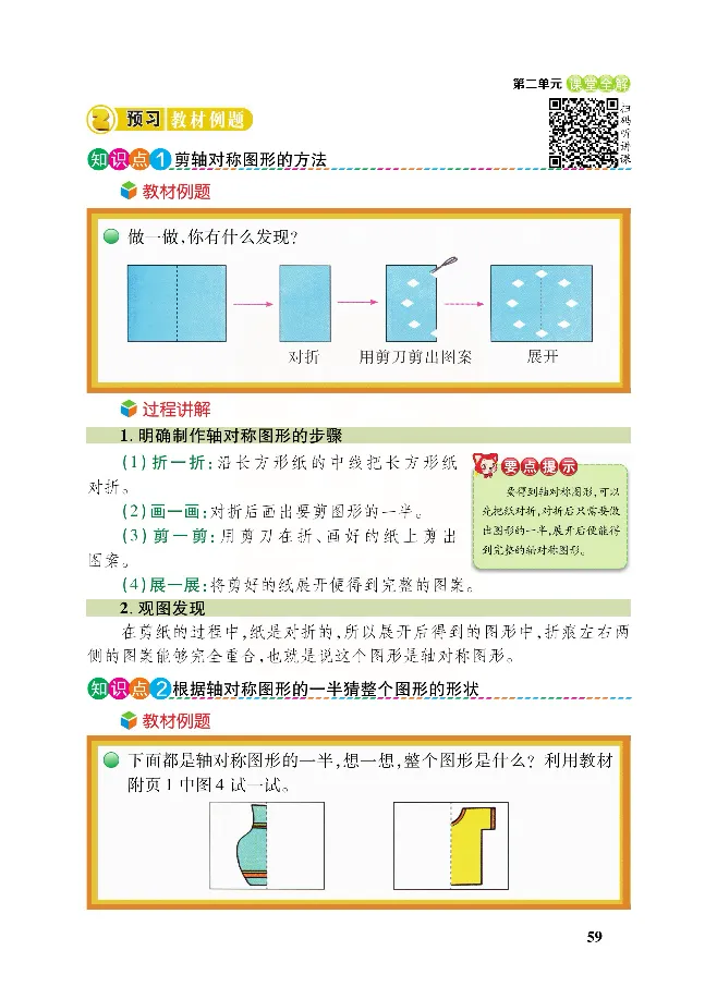 北师大版数学三年级下册教材全解_三年级上下册资料_三年级上语数英上下册学习资料_3-8-4、小学三年级数学下册_北师大版_2、同步练习
