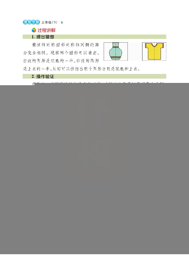 北师大版数学三年级下册教材全解_三年级上下册资料_三年级上语数英上下册学习资料_3-8-4、小学三年级数学下册_北师大版_2、同步练习