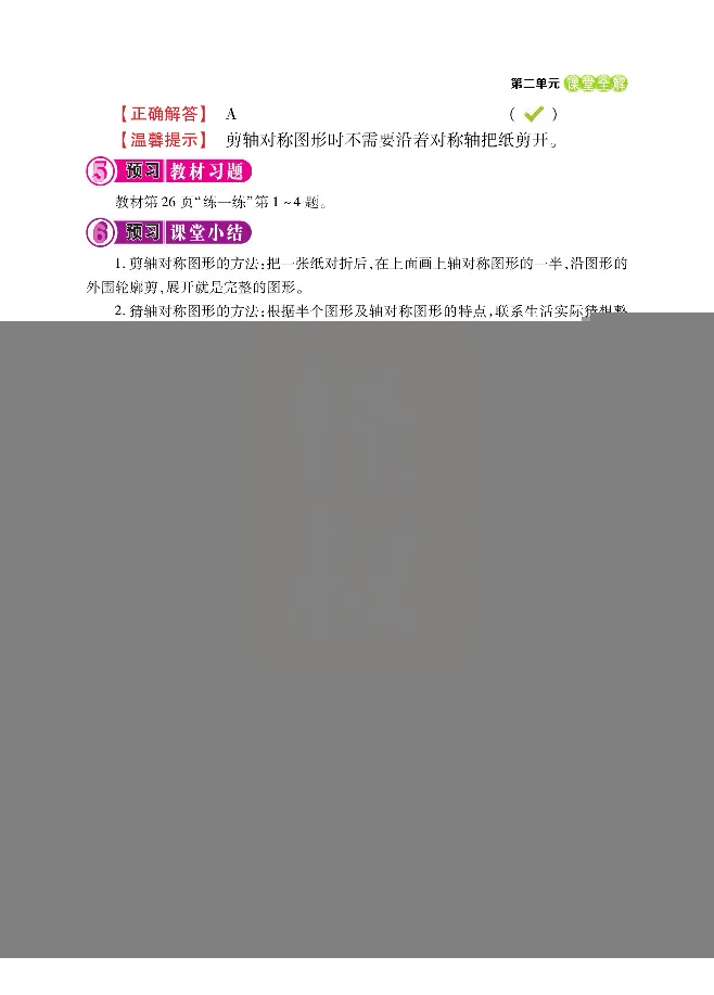 北师大版数学三年级下册教材全解_三年级上下册资料_三年级上语数英上下册学习资料_3-8-4、小学三年级数学下册_北师大版_2、同步练习