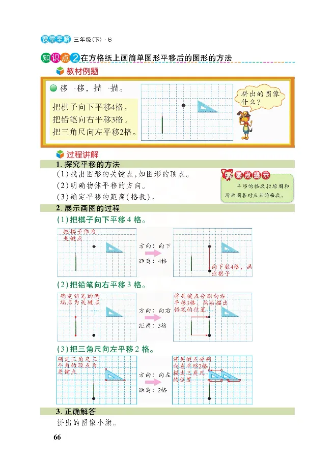 北师大版数学三年级下册教材全解_三年级上下册资料_三年级上语数英上下册学习资料_3-8-4、小学三年级数学下册_北师大版_2、同步练习