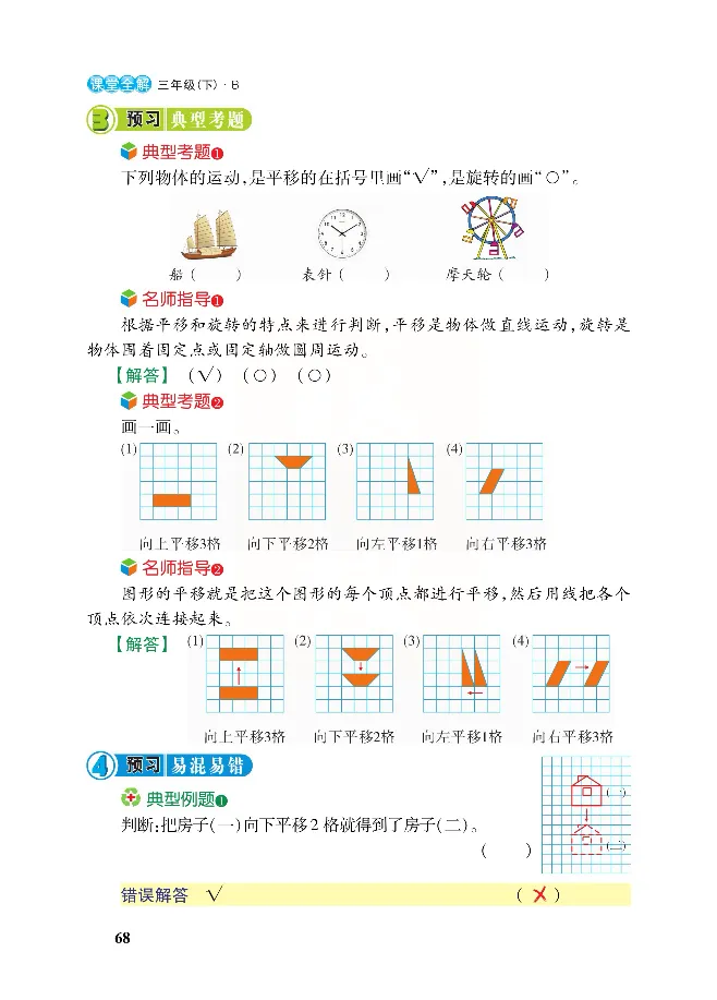 北师大版数学三年级下册教材全解_三年级上下册资料_三年级上语数英上下册学习资料_3-8-4、小学三年级数学下册_北师大版_2、同步练习