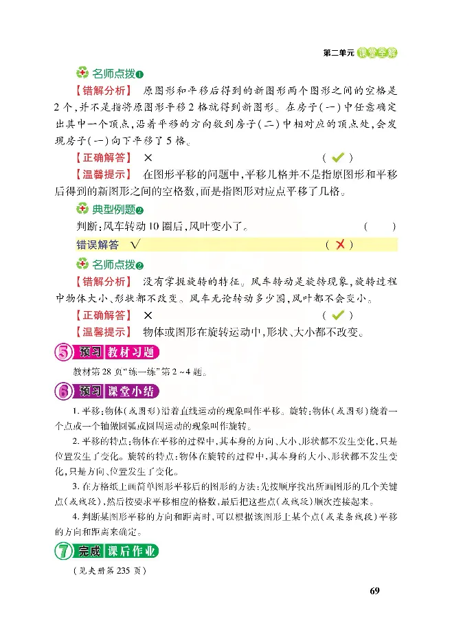北师大版数学三年级下册教材全解_三年级上下册资料_三年级上语数英上下册学习资料_3-8-4、小学三年级数学下册_北师大版_2、同步练习