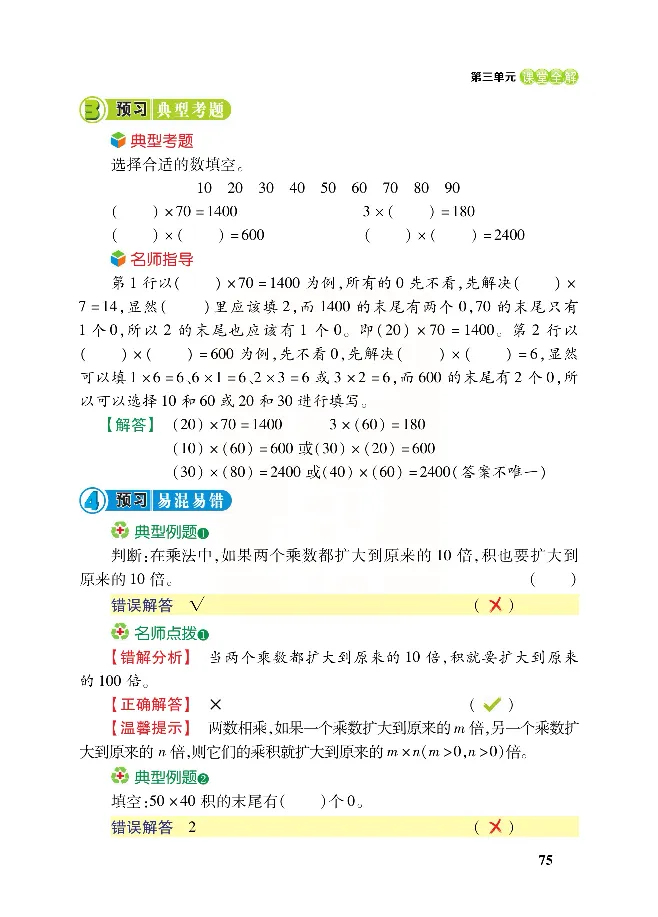 北师大版数学三年级下册教材全解_三年级上下册资料_三年级上语数英上下册学习资料_3-8-4、小学三年级数学下册_北师大版_2、同步练习