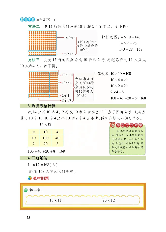 北师大版数学三年级下册教材全解_三年级上下册资料_三年级上语数英上下册学习资料_3-8-4、小学三年级数学下册_北师大版_2、同步练习