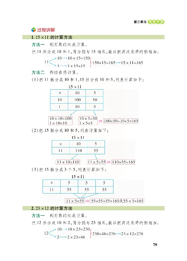 北师大版数学三年级下册教材全解_三年级上下册资料_三年级上语数英上下册学习资料_3-8-4、小学三年级数学下册_北师大版_2、同步练习