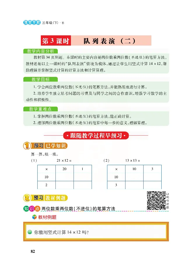 北师大版数学三年级下册教材全解_三年级上下册资料_三年级上语数英上下册学习资料_3-8-4、小学三年级数学下册_北师大版_2、同步练习