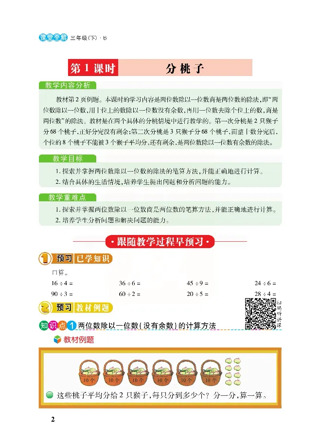 北师大版数学三年级下册教材全解_三年级上下册资料_三年级上语数英上下册学习资料_3-8-4、小学三年级数学下册_北师大版_2、同步练习