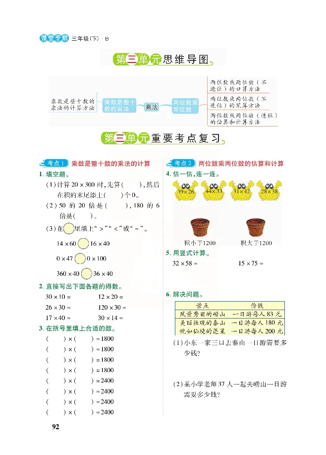 北师大版数学三年级下册教材全解_三年级上下册资料_三年级上语数英上下册学习资料_3-8-4、小学三年级数学下册_北师大版_2、同步练习