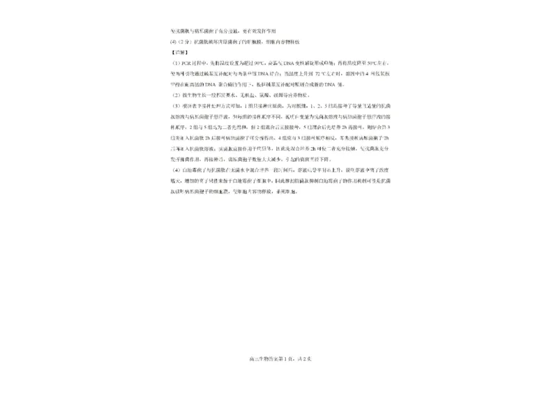 广西钦州市示范性高中2024-2025学年高三上学期开学考试生物试题(1)_8月_240814广西钦州市示范性高中2024&mdash;2025学年高三上学期开学考试