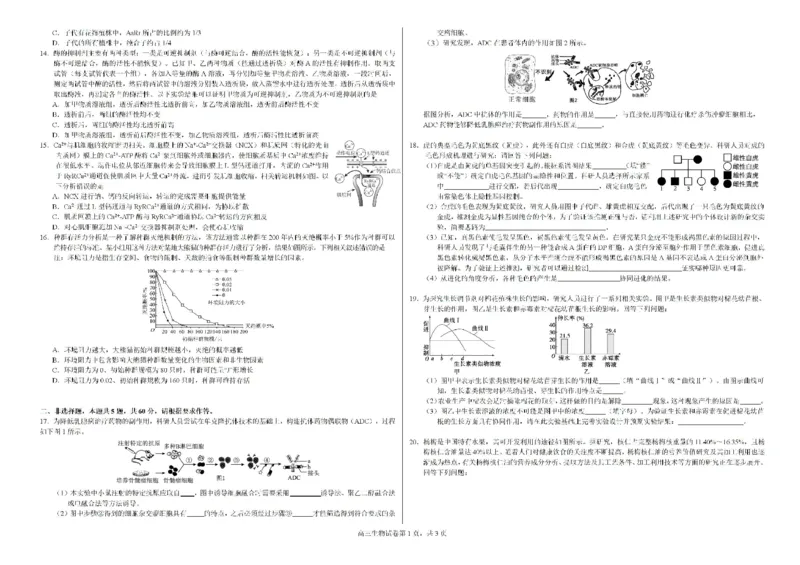 广西钦州市示范性高中2024-2025学年高三上学期开学考试生物试题(1)_8月_240814广西钦州市示范性高中2024&mdash;2025学年高三上学期开学考试