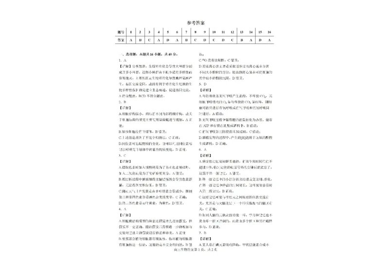 广西钦州市示范性高中2024-2025学年高三上学期开学考试生物试题(1)_8月_240814广西钦州市示范性高中2024&mdash;2025学年高三上学期开学考试