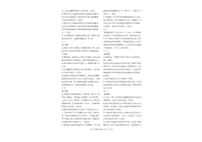 广西钦州市示范性高中2024-2025学年高三上学期开学考试生物试题(1)_8月_240814广西钦州市示范性高中2024&mdash;2025学年高三上学期开学考试