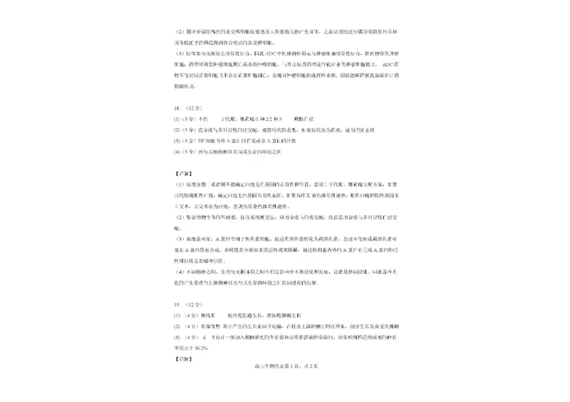 广西钦州市示范性高中2024-2025学年高三上学期开学考试生物试题(1)_8月_240814广西钦州市示范性高中2024&mdash;2025学年高三上学期开学考试