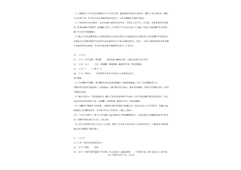 广西钦州市示范性高中2024-2025学年高三上学期开学考试生物试题(1)_8月_240814广西钦州市示范性高中2024&mdash;2025学年高三上学期开学考试