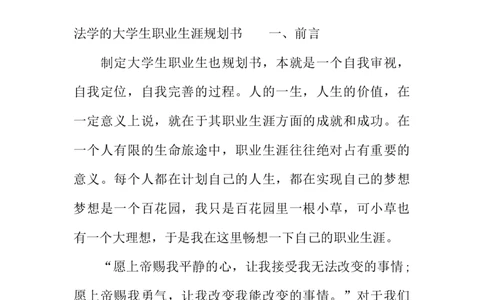 法学的大学生职业生涯规划书_E6-职业规划_15法学专业
