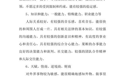 法学的大学生职业生涯规划书_E6-职业规划_15法学专业