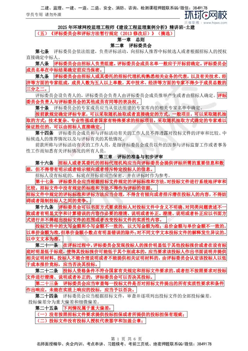 13.基本知识点九建设工程施工招标（四）_监理工程师_2025监理工程师_2025年监理工程师SVIP_2025年监理土建案例SVIP_02-基础精讲✿高端面授✿深度强化