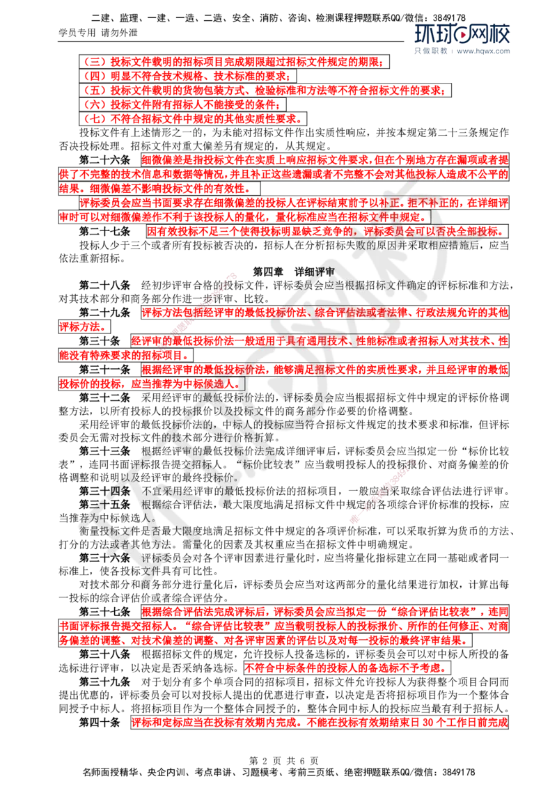 13.基本知识点九建设工程施工招标（四）_监理工程师_2025监理工程师_2025年监理工程师SVIP_2025年监理土建案例SVIP_02-基础精讲✿高端面授✿深度强化