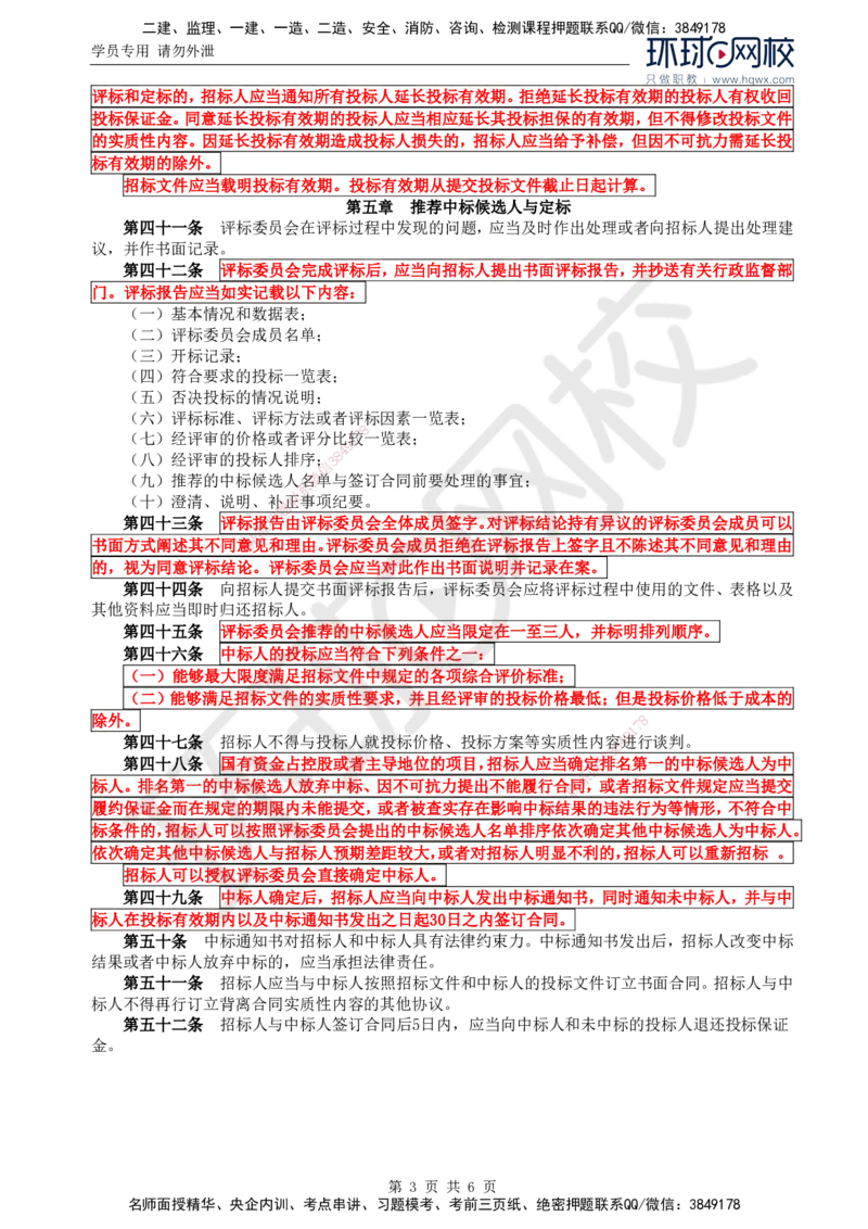 13.基本知识点九建设工程施工招标（四）_监理工程师_2025监理工程师_2025年监理工程师SVIP_2025年监理土建案例SVIP_02-基础精讲✿高端面授✿深度强化