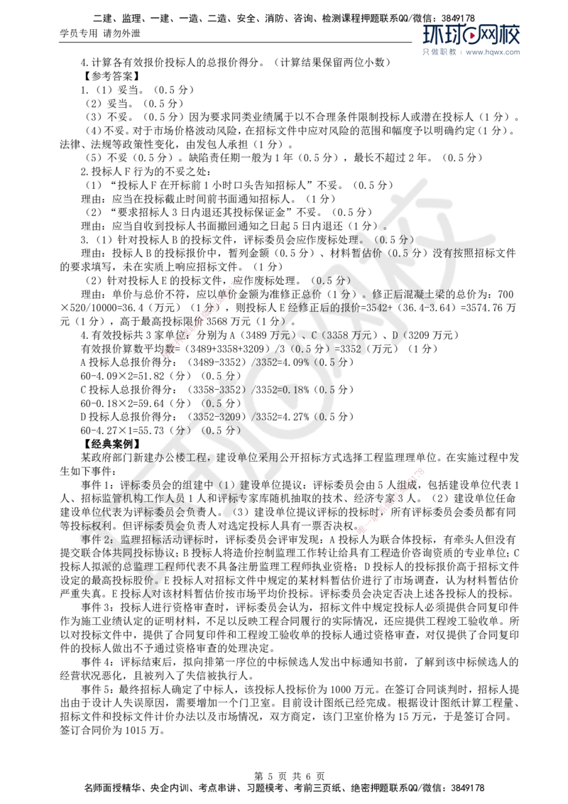 13.基本知识点九建设工程施工招标（四）_监理工程师_2025监理工程师_2025年监理工程师SVIP_2025年监理土建案例SVIP_02-基础精讲✿高端面授✿深度强化