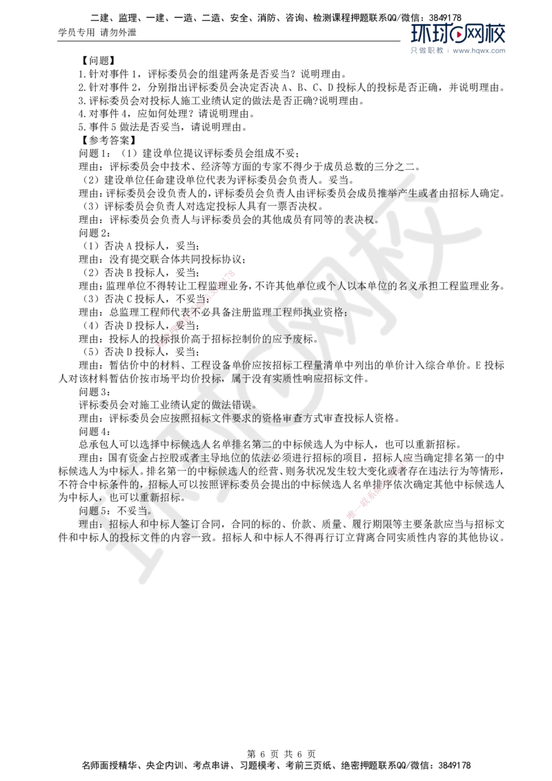 13.基本知识点九建设工程施工招标（四）_监理工程师_2025监理工程师_2025年监理工程师SVIP_2025年监理土建案例SVIP_02-基础精讲✿高端面授✿深度强化