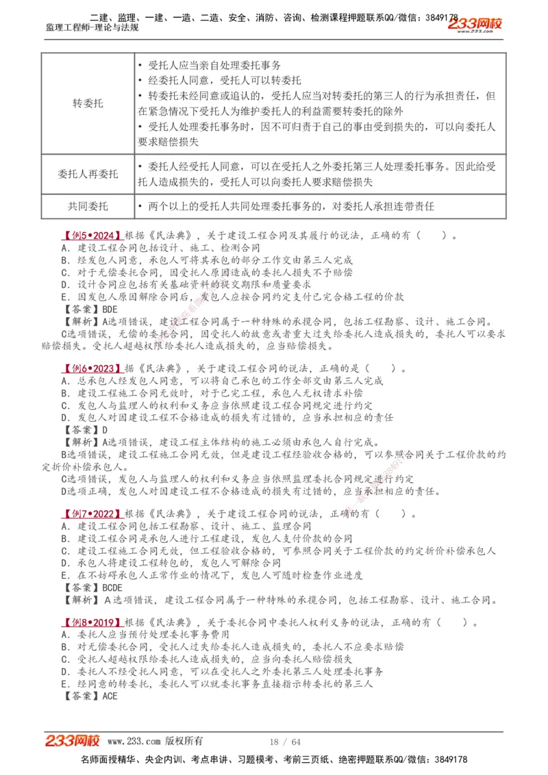 1-14_监理工程师_2025监理工程师_2025年监理工程师SVIP_2025年监理概论法规SVIP_02-基础精讲✿高端面授✿深度强化_08-概论《教材精讲班》代楠233推荐