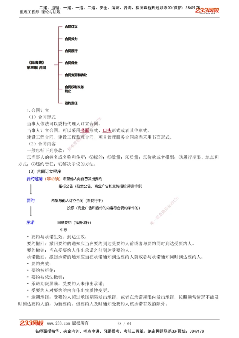 1-14_监理工程师_2025监理工程师_2025年监理工程师SVIP_2025年监理概论法规SVIP_02-基础精讲✿高端面授✿深度强化_08-概论《教材精讲班》代楠233推荐