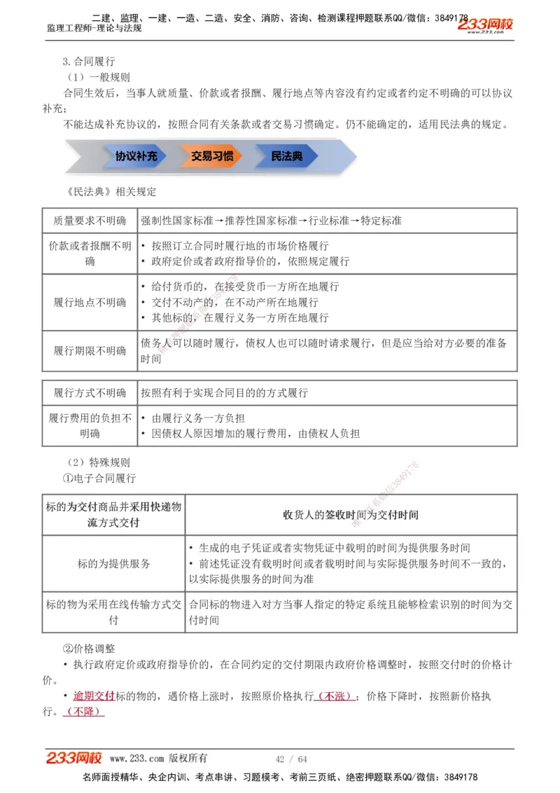 1-14_监理工程师_2025监理工程师_2025年监理工程师SVIP_2025年监理概论法规SVIP_02-基础精讲✿高端面授✿深度强化_08-概论《教材精讲班》代楠233推荐