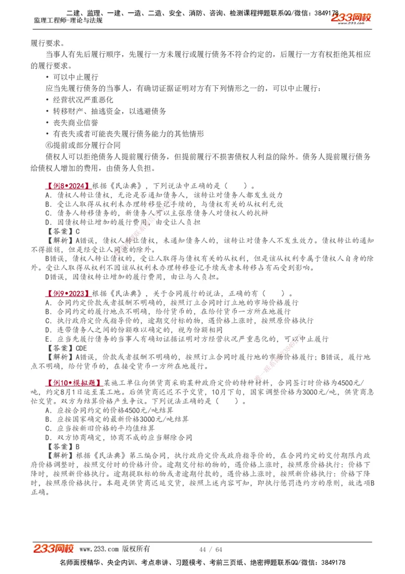 1-14_监理工程师_2025监理工程师_2025年监理工程师SVIP_2025年监理概论法规SVIP_02-基础精讲✿高端面授✿深度强化_08-概论《教材精讲班》代楠233推荐