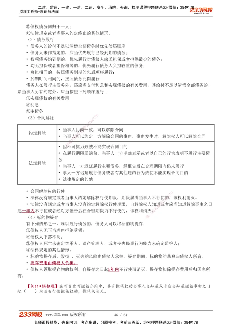 1-14_监理工程师_2025监理工程师_2025年监理工程师SVIP_2025年监理概论法规SVIP_02-基础精讲✿高端面授✿深度强化_08-概论《教材精讲班》代楠233推荐
