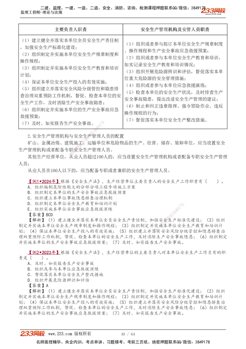 1-14_监理工程师_2025监理工程师_2025年监理工程师SVIP_2025年监理概论法规SVIP_02-基础精讲✿高端面授✿深度强化_08-概论《教材精讲班》代楠233推荐