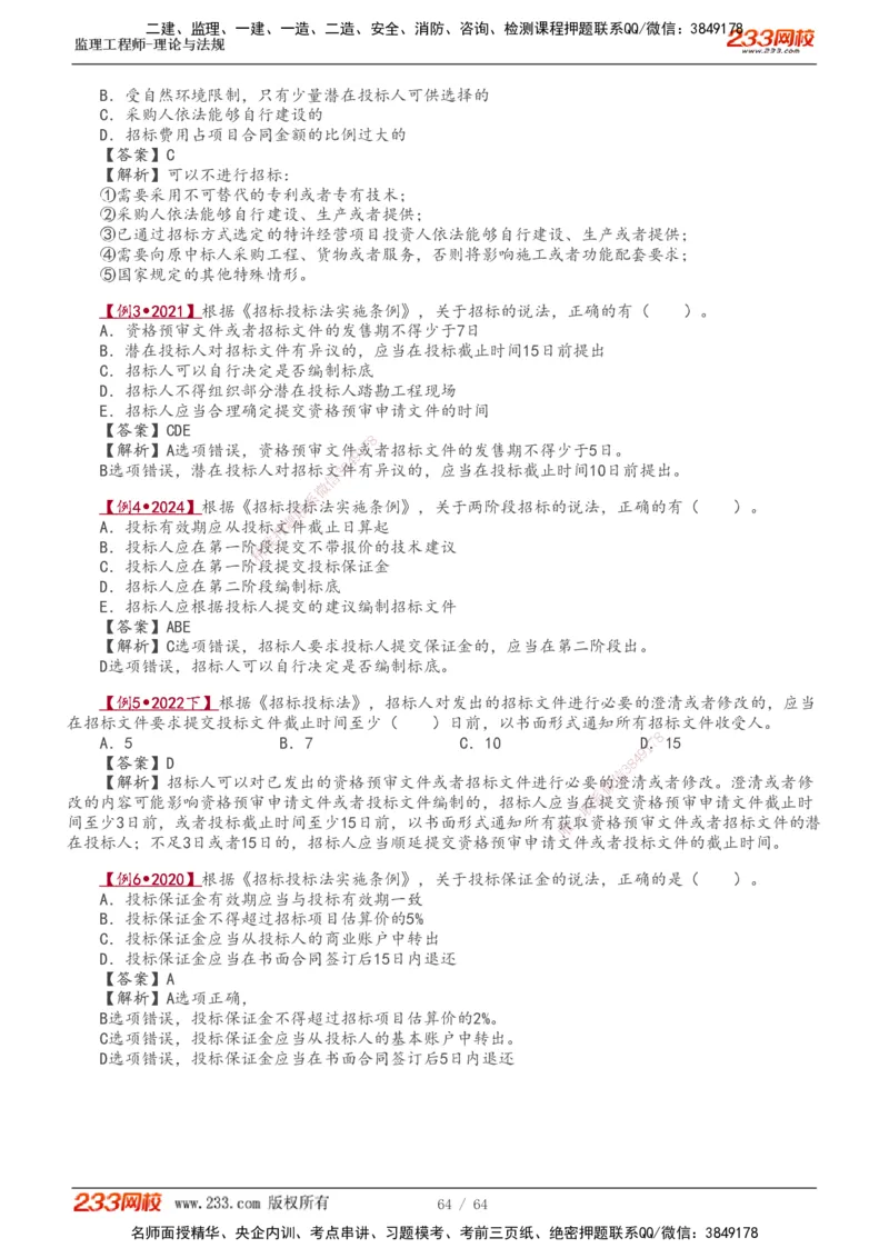 1-14_监理工程师_2025监理工程师_2025年监理工程师SVIP_2025年监理概论法规SVIP_02-基础精讲✿高端面授✿深度强化_08-概论《教材精讲班》代楠233推荐