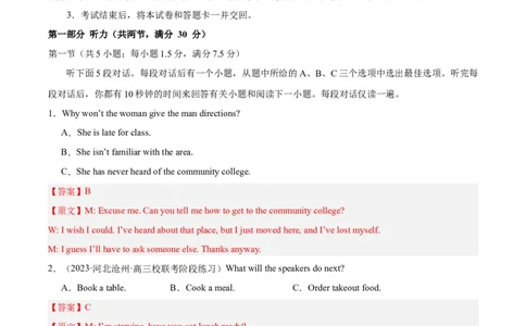 黄金卷07-赢在高考&middot;黄金8卷备战2024年高考英语模拟卷（新高考七省专用）（解析版）_2024高考押题卷_92024赢在高考全系列_赢在高考&middot;黄金8卷备战2024年高考英语模拟卷
