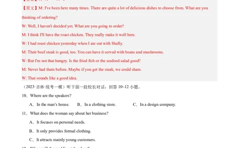 黄金卷07-赢在高考&middot;黄金8卷备战2024年高考英语模拟卷（新高考七省专用）（解析版）_2024高考押题卷_92024赢在高考全系列_赢在高考&middot;黄金8卷备战2024年高考英语模拟卷