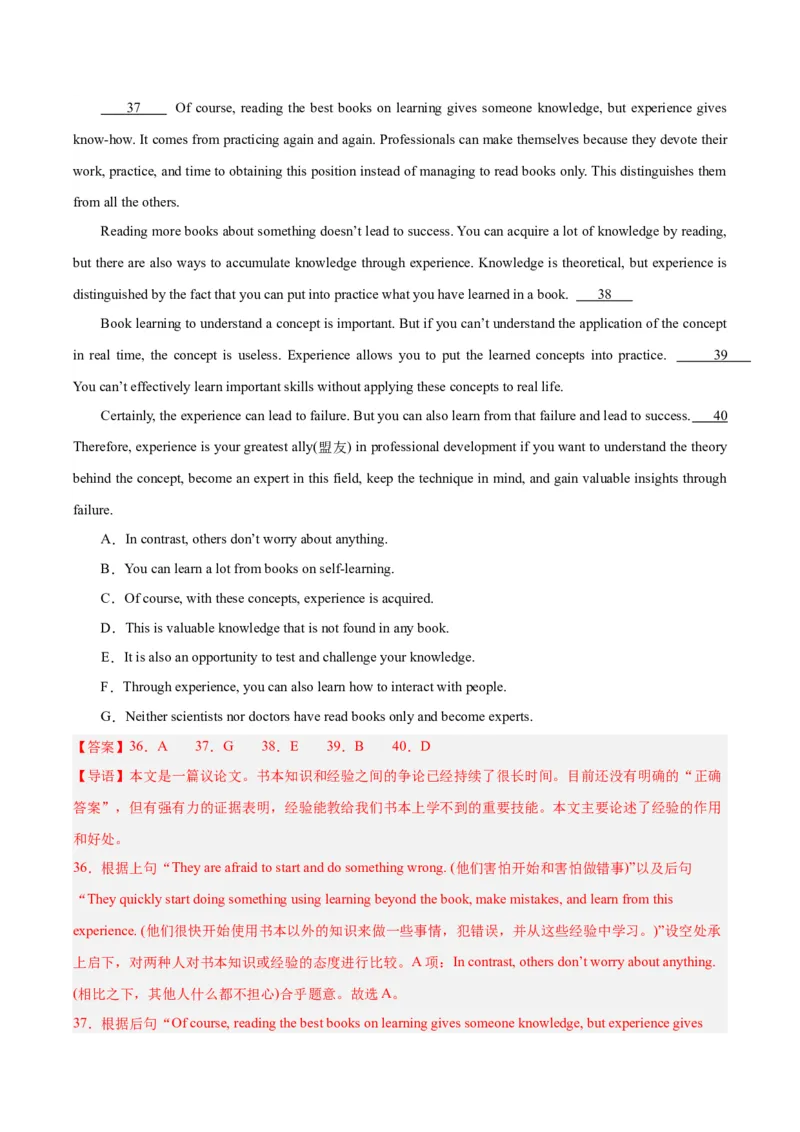 黄金卷07-赢在高考&middot;黄金8卷备战2024年高考英语模拟卷（新高考七省专用）（解析版）_2024高考押题卷_92024赢在高考全系列_赢在高考&middot;黄金8卷备战2024年高考英语模拟卷