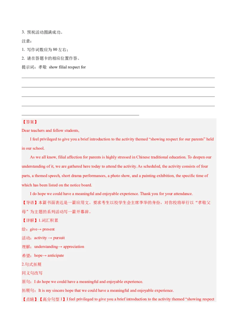 黄金卷07-赢在高考&middot;黄金8卷备战2024年高考英语模拟卷（新高考七省专用）（解析版）_2024高考押题卷_92024赢在高考全系列_赢在高考&middot;黄金8卷备战2024年高考英语模拟卷