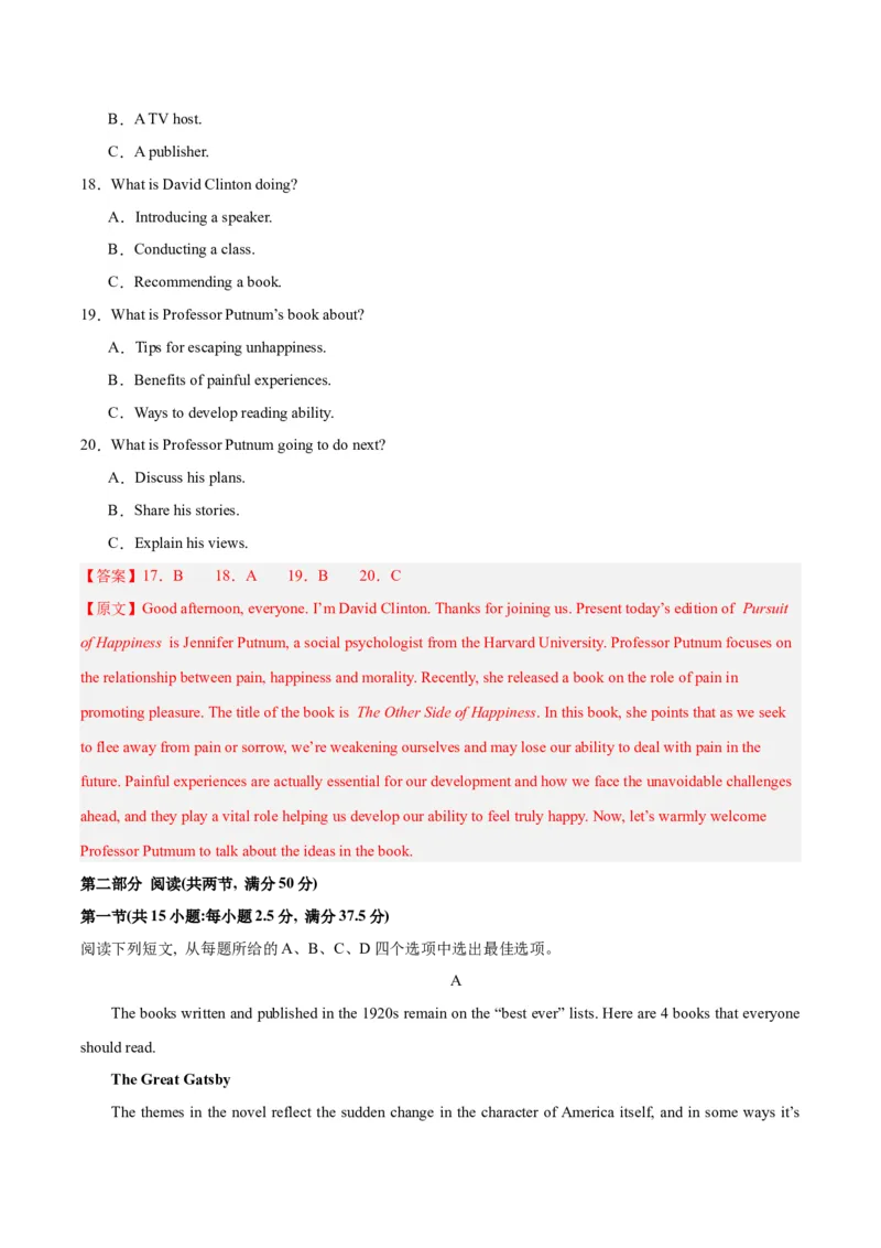 黄金卷07-赢在高考&middot;黄金8卷备战2024年高考英语模拟卷（新高考七省专用）（解析版）_2024高考押题卷_92024赢在高考全系列_赢在高考&middot;黄金8卷备战2024年高考英语模拟卷