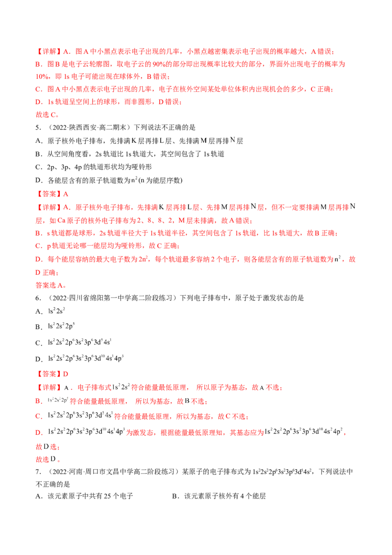 1.1.2构造原理与电子排布式电子云与原子轨道-2022-2023学年高二化学课后培优分级练（人教版2019选择性必修2）（解析版）_E015高中全科试卷_化学试题_选修2_1.同步练习_2.同步练习（第二套）
