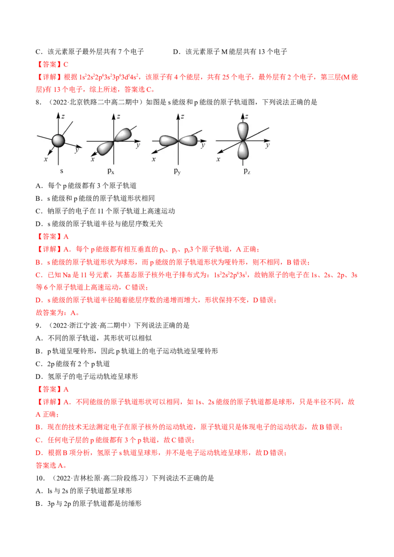 1.1.2构造原理与电子排布式电子云与原子轨道-2022-2023学年高二化学课后培优分级练（人教版2019选择性必修2）（解析版）_E015高中全科试卷_化学试题_选修2_1.同步练习_2.同步练习（第二套）