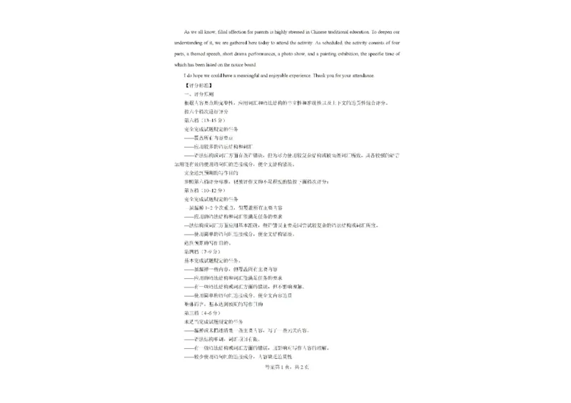 广西钦州市示范性高中2024-2025学年高三秋季开学考试英语试题(1)_8月_240814广西钦州市示范性高中2024&mdash;2025学年高三上学期开学考试