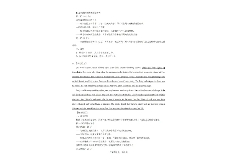 广西钦州市示范性高中2024-2025学年高三秋季开学考试英语试题(1)_8月_240814广西钦州市示范性高中2024&mdash;2025学年高三上学期开学考试