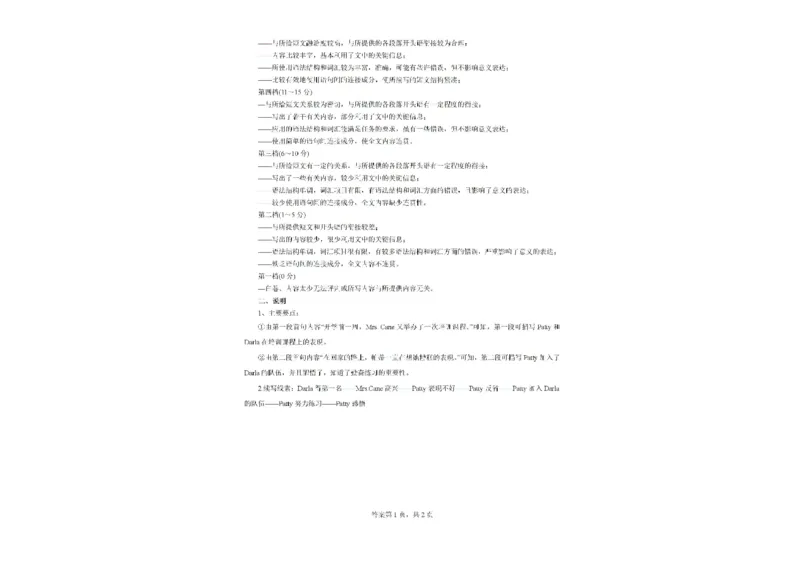 广西钦州市示范性高中2024-2025学年高三秋季开学考试英语试题(1)_8月_240814广西钦州市示范性高中2024&mdash;2025学年高三上学期开学考试