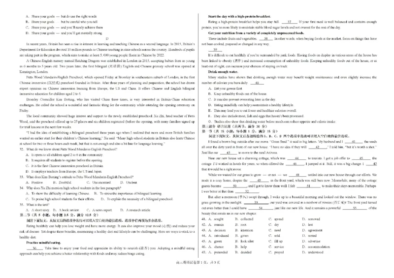 广西钦州市示范性高中2024-2025学年高三秋季开学考试英语试题(1)_8月_240814广西钦州市示范性高中2024&mdash;2025学年高三上学期开学考试