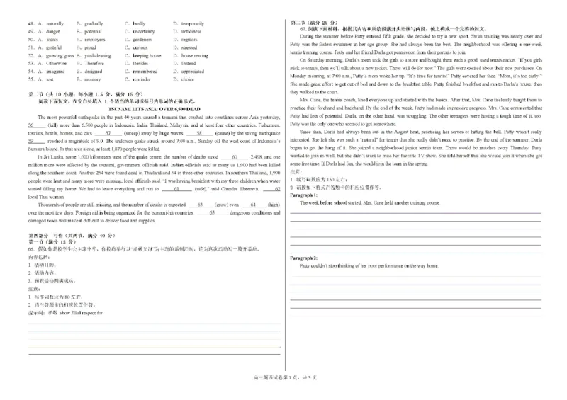 广西钦州市示范性高中2024-2025学年高三秋季开学考试英语试题(1)_8月_240814广西钦州市示范性高中2024&mdash;2025学年高三上学期开学考试