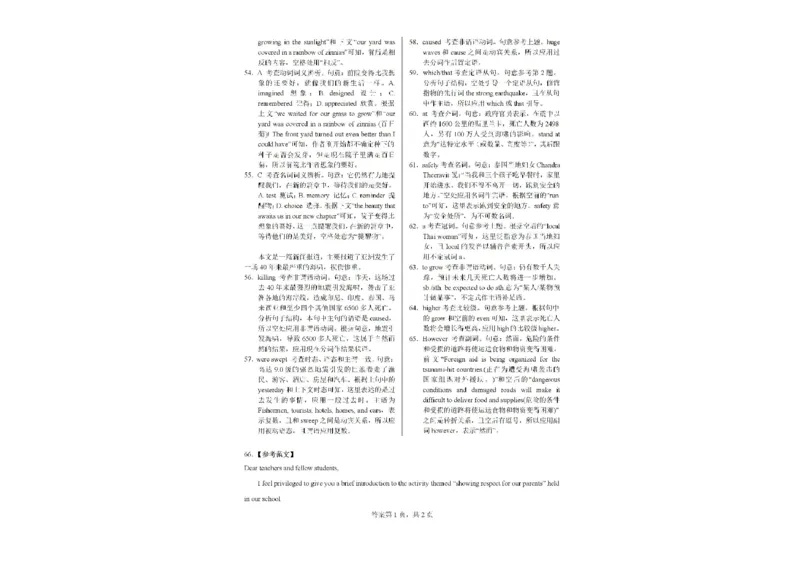 广西钦州市示范性高中2024-2025学年高三秋季开学考试英语试题(1)_8月_240814广西钦州市示范性高中2024&mdash;2025学年高三上学期开学考试