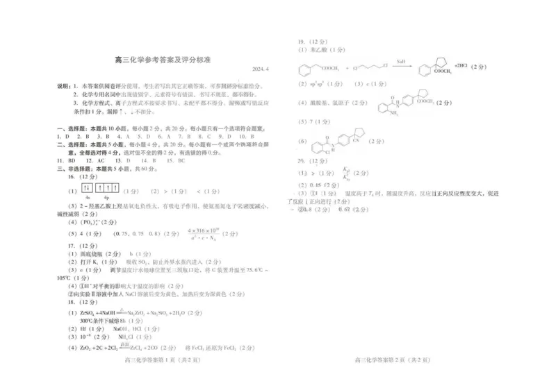 24潍坊二模化学答案(1)_2024年5月_025月合集_2024届山东省潍坊市高三下学期二模