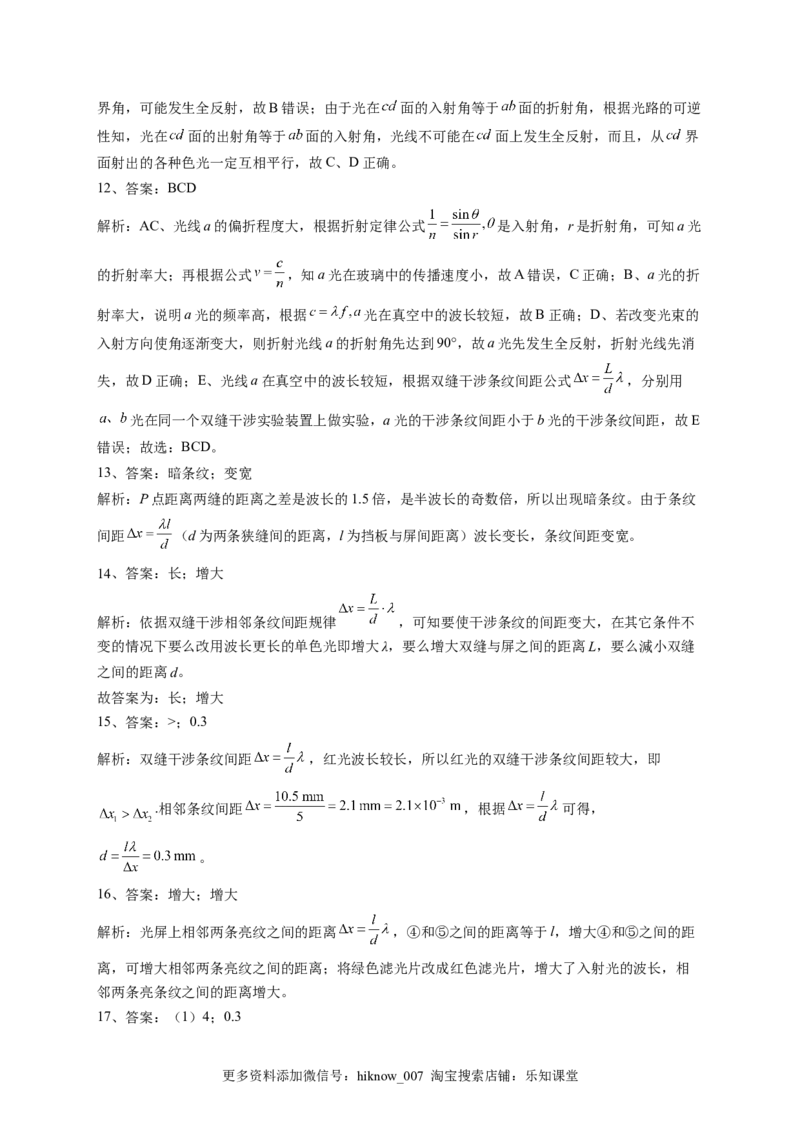 2022-2023学年人教版（2019）选择性必修一第四章光单元测试卷(word版含答案)_E015高中全科试卷_物理试题_选修1_1.单元测试_单元测试2023